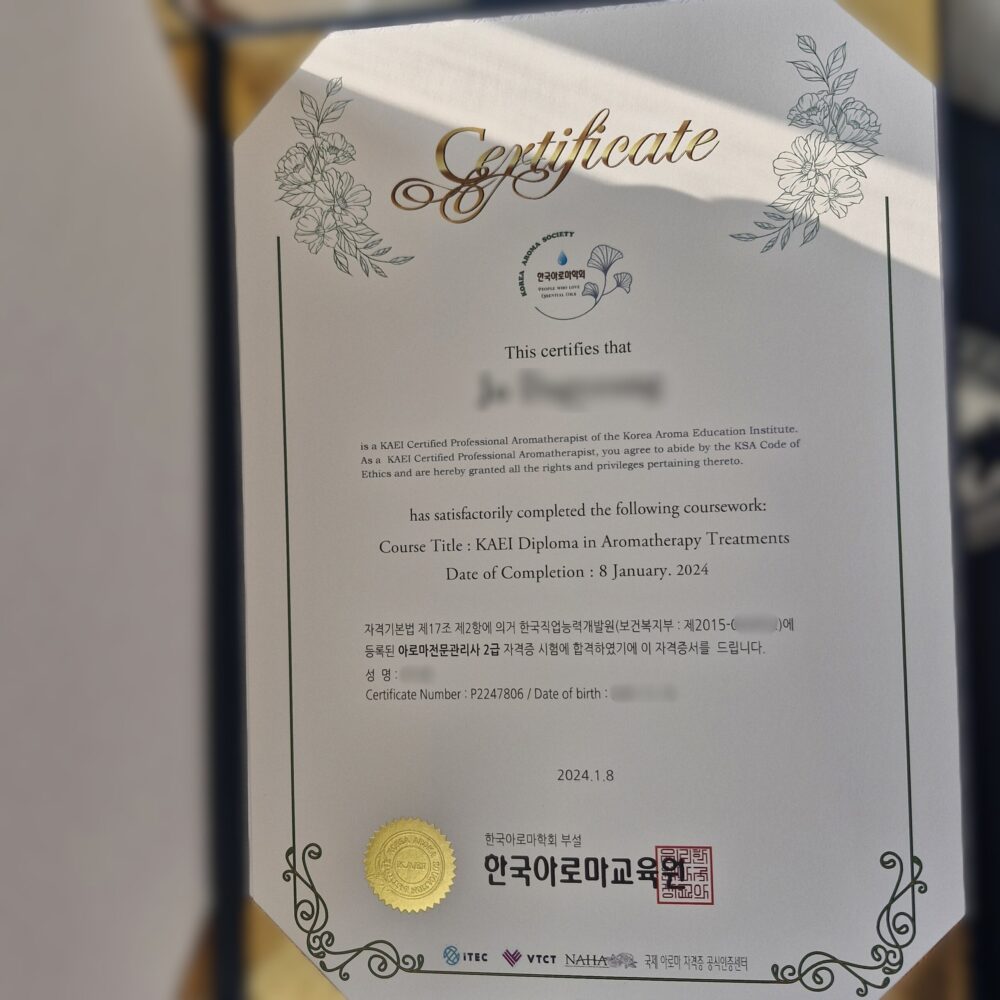 아로마테라피 공식 자격증
