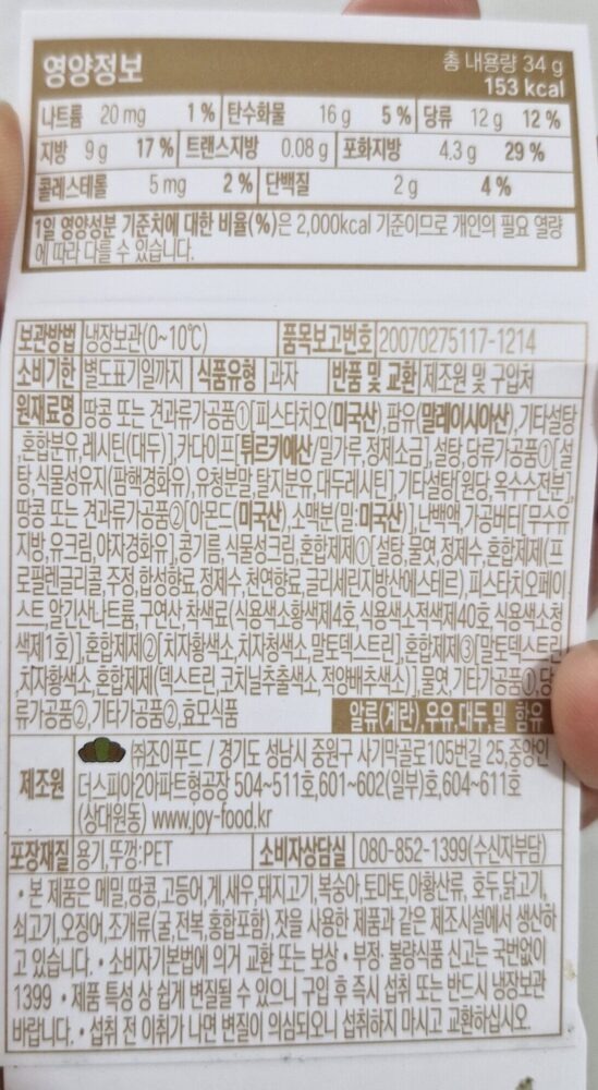 두바이식 마카랑 제조성분