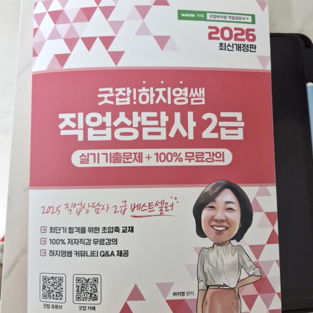 직업상담사 2급 문제집