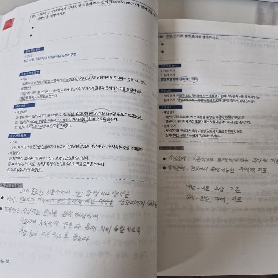 직업상담사2급 교재